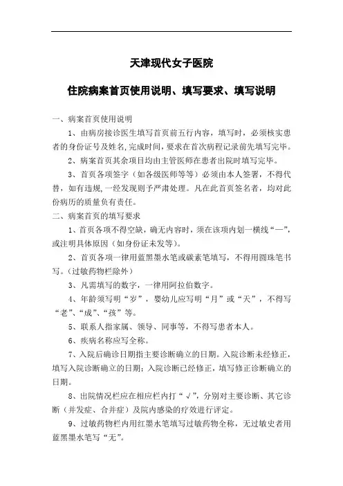 住院病案首页使用说明、填写要求、填写说明 2