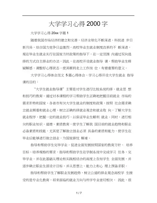 大学学习心得2000字