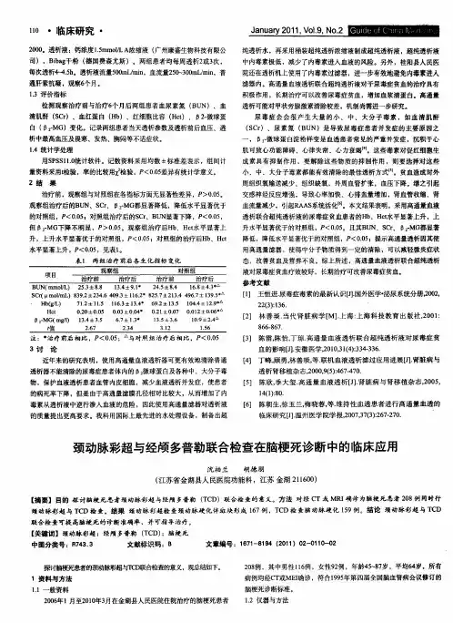 颈动脉彩超与经颅多普勒联合检查在脑梗死诊断中的临床应用