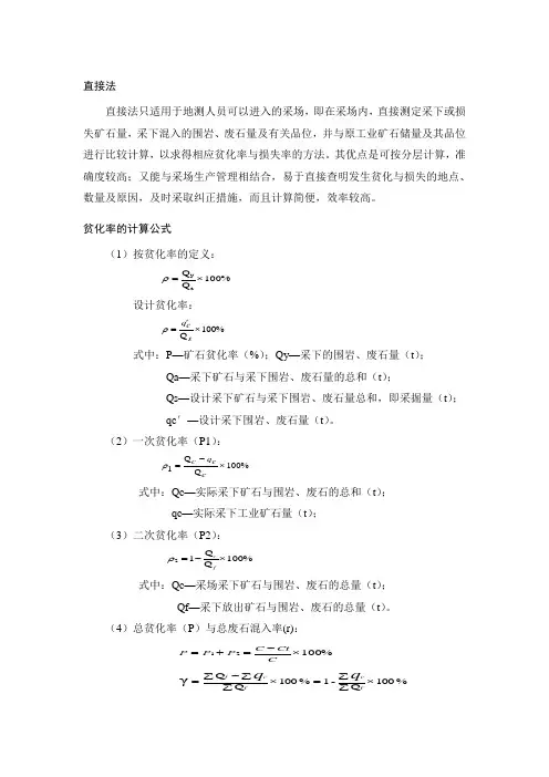 直接法计算