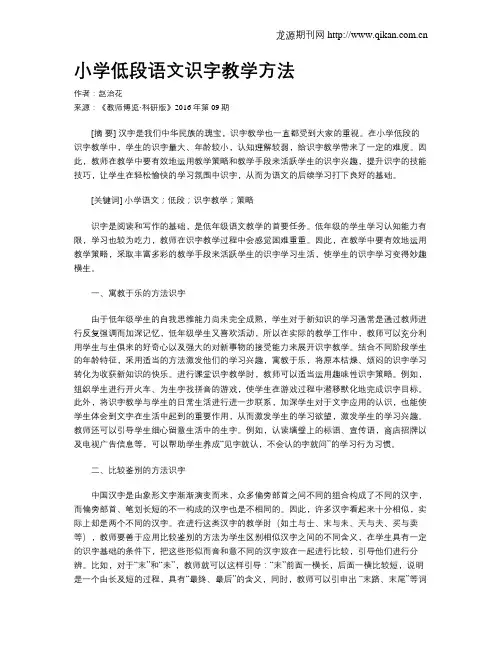 小学低段语文识字教学方法