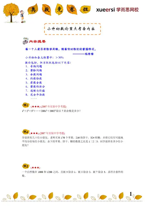 小升初数论重点考查内容————(数论综合——综合性数论题目)