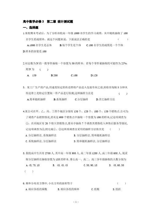 高中数学必修3_【第二章统计测试题及答案】
