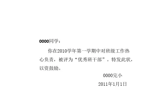 优秀班干部奖状打印模板