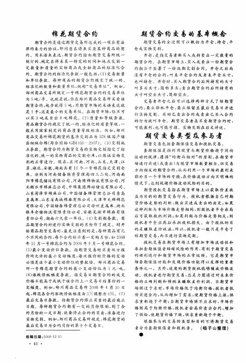 期货交易类型及参与者