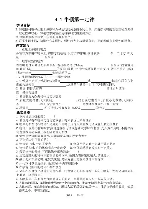 高中物理必修一4.1牛顿第一定律学案