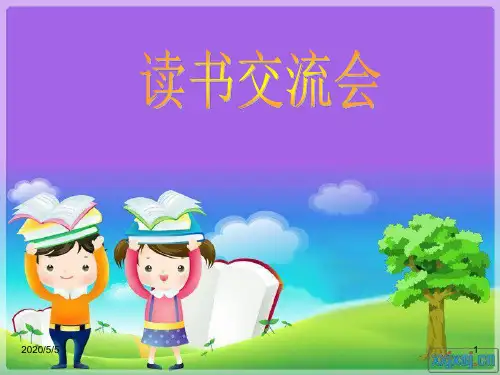 最新精品班主任德育主题班会学习方法教育:读书交流会