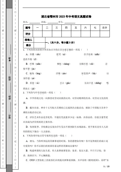 湖北省鄂州市2023年中考语文真题试卷