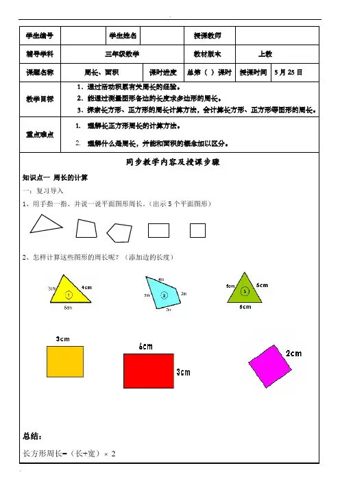 三年级数学周长、面积教案
