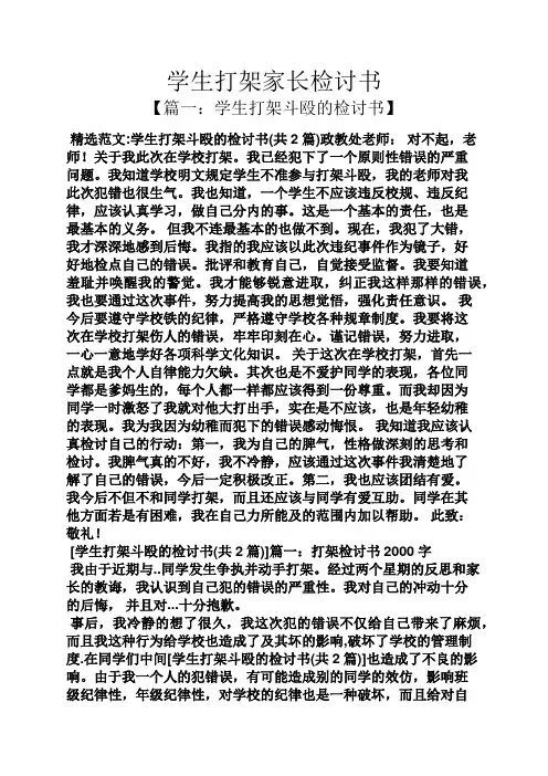 学生打架家长检讨书