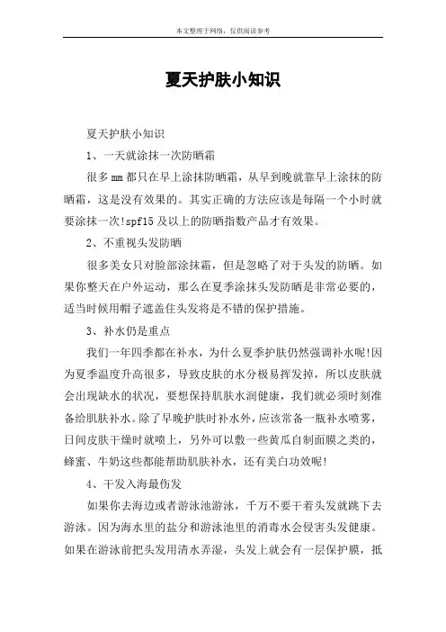 夏天护肤小知识