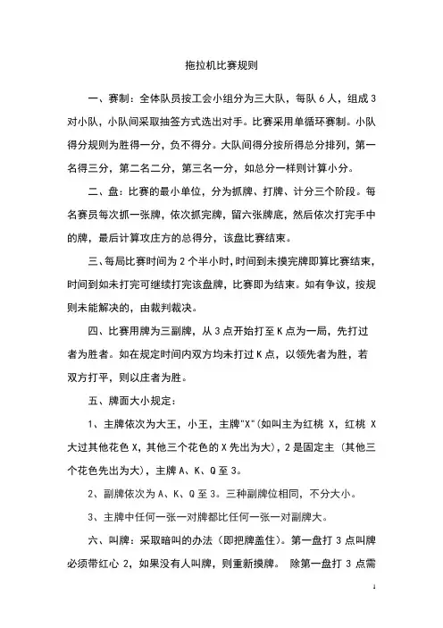 拖拉机比赛规则