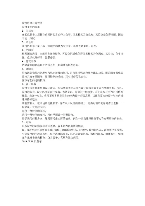 窗帘布艺类型与选购技巧