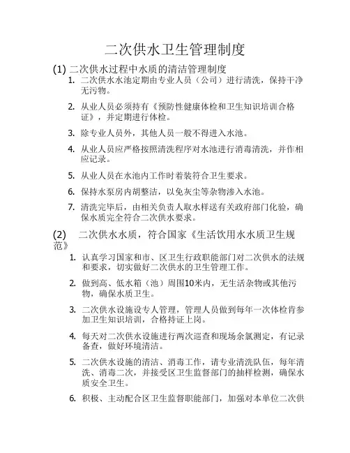 二次供水卫生管理制度