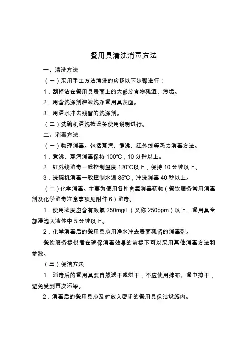 餐用具清洗消毒方法