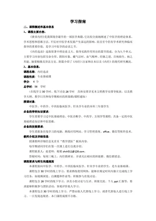 《黄帝内经》学习指南