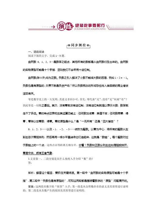 高中语文粤教版必修3练习：第二单元4+说数+Word版含解析
