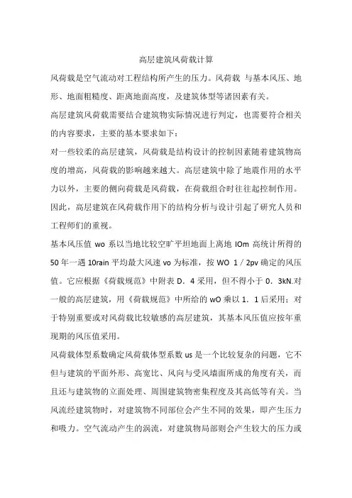 高层建筑风荷载计算 2