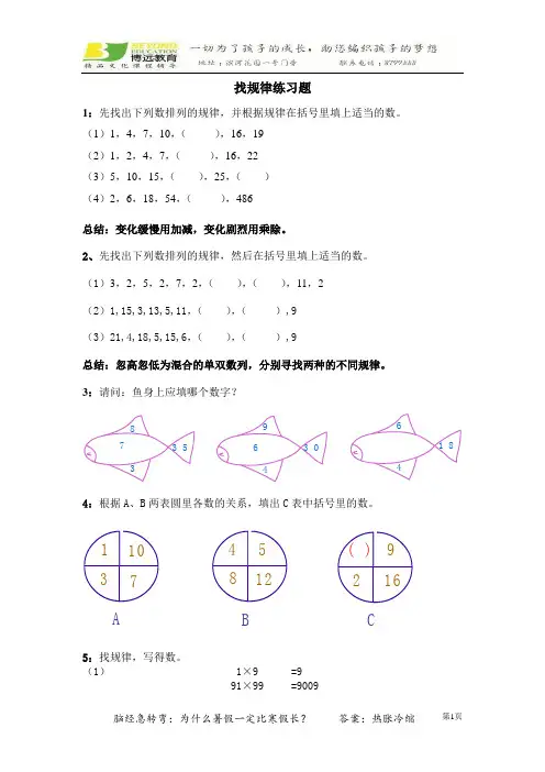 小学三年级奥数 练习题  找规律(学生版)