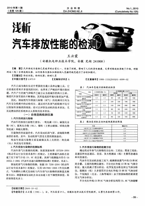 浅析汽车排放性能的检测