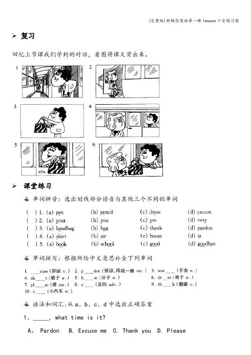 (完整版)新概念英语第一册lesson 1-2练习题