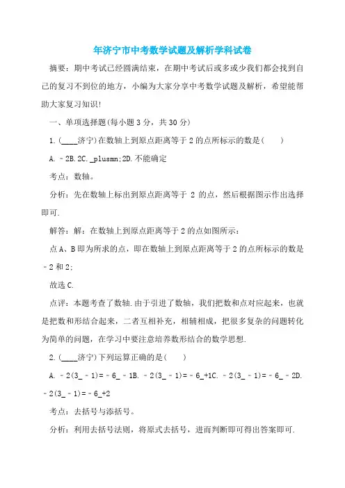 年济宁市中考数学试题及解析学科试卷