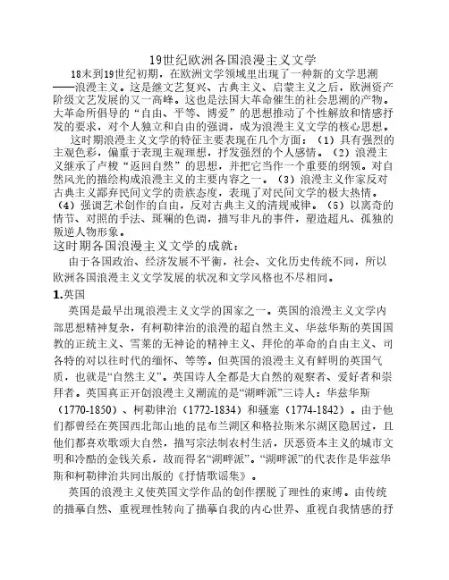 浪漫主义文学