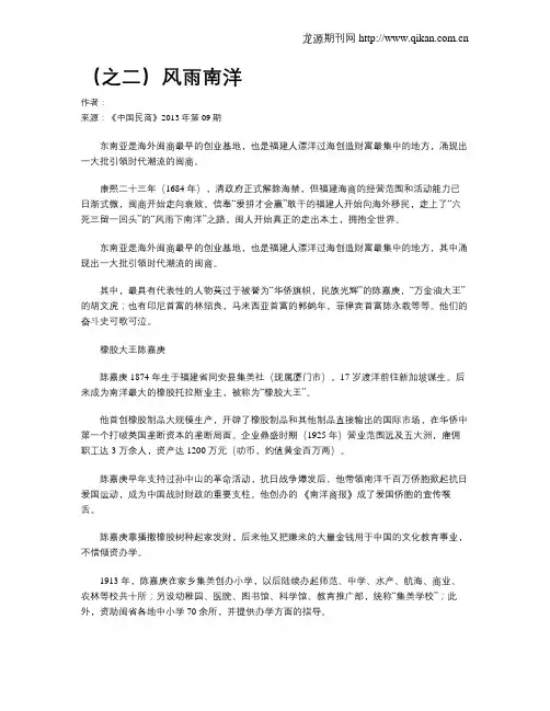(之二)风雨南洋.doc