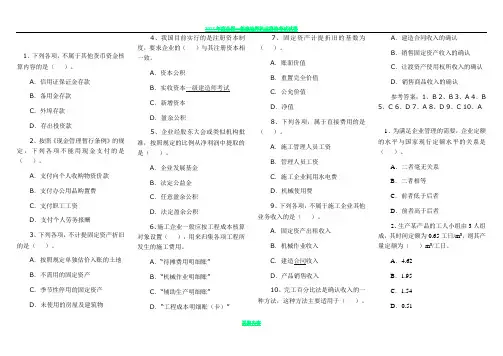 2012年一级建造师《建设工程经济》试题重点