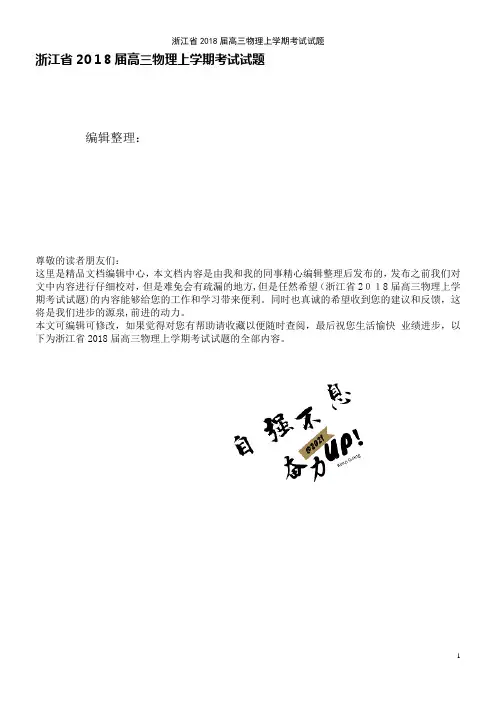 浙江省高三物理上学期考试试题(2021学年)