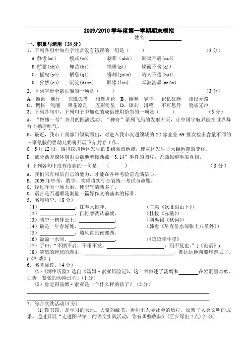 2009-2010学年度苏教版七年级第一学期期末模拟语文试卷