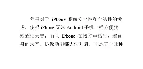 iPhone如何通话记录录音