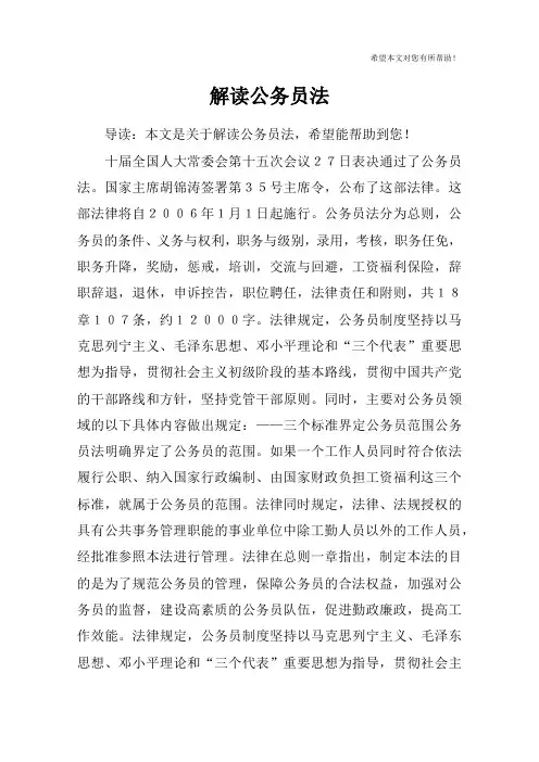 解读公务员法