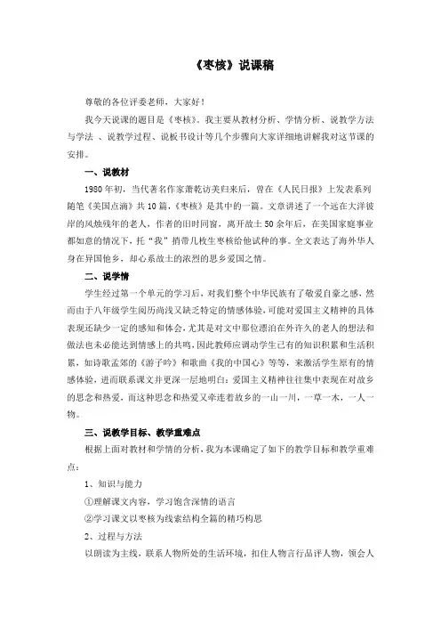 部编版《枣核》说课稿(比赛)