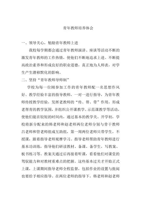 如何培养青年教师