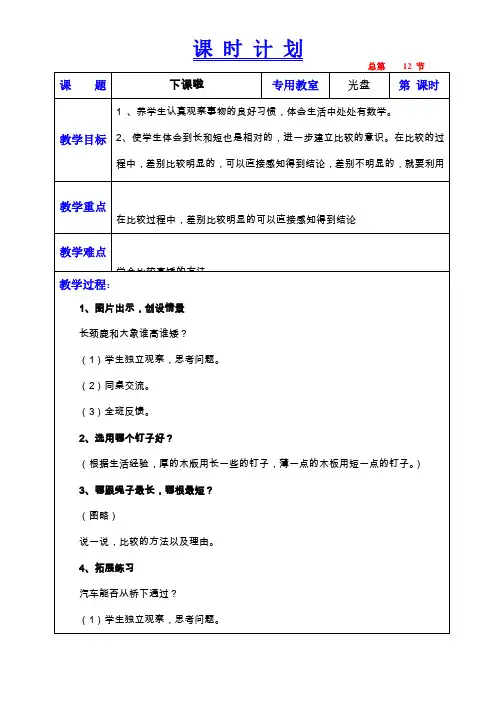 《下课啦》教案 (2)