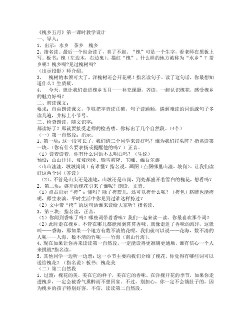 《槐乡五月》
