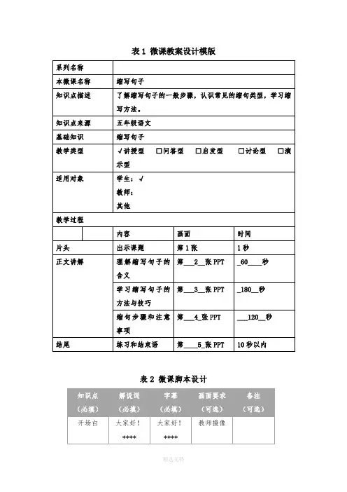 微课教案设计模板+脚本设计