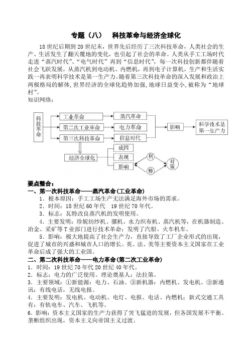 科技革命与经济全球化
