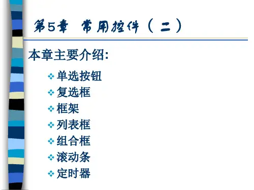 Ch05_常用控件2