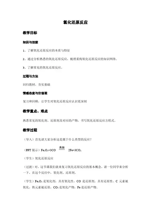 氧化还原反应教学设计 -完整获奖版