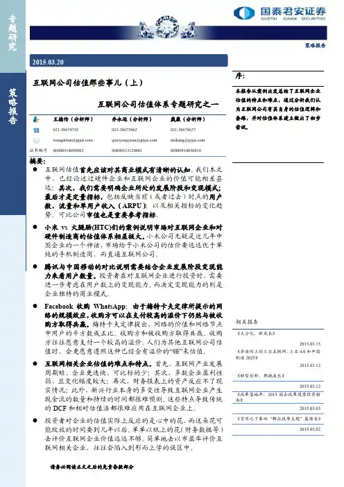 互联网公司估值那些事儿