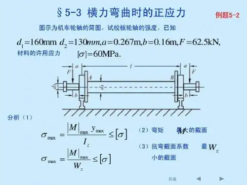 刘鸿文版材料力学课件全套(6)