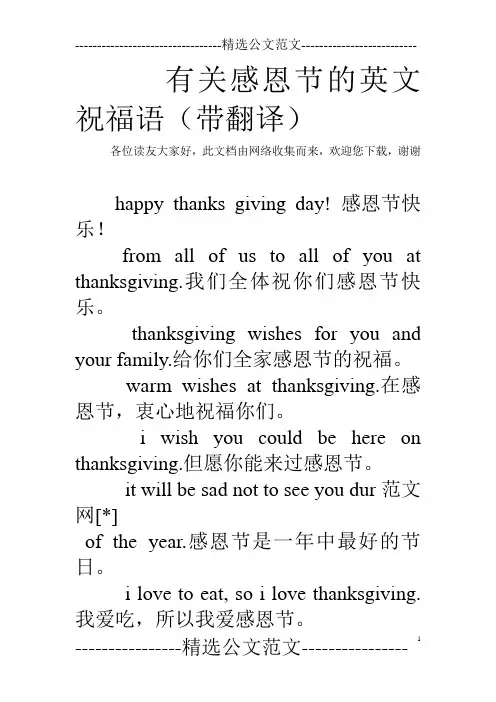 有关感恩节的英文祝福语(带翻译)