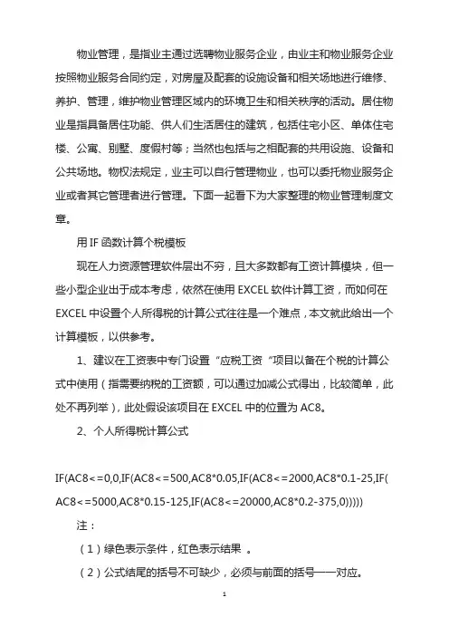 用IF函数计算个税模板