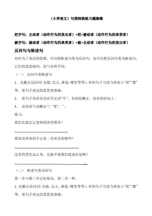 句型转换练习题