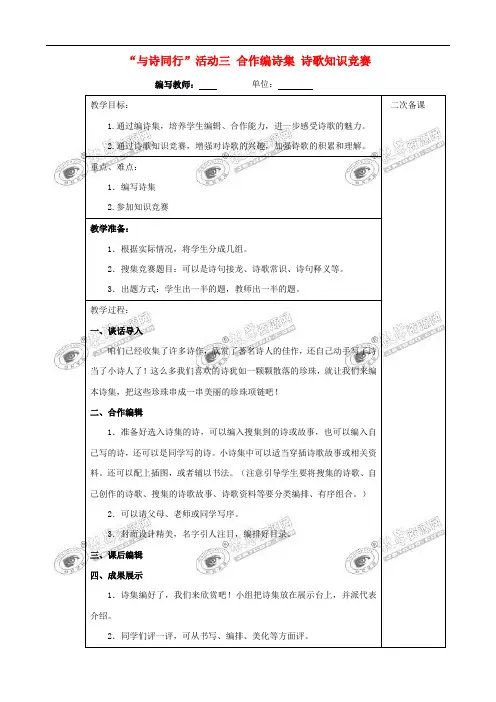 六年级语文上册 第六单元 与诗同行教案1 新人教版