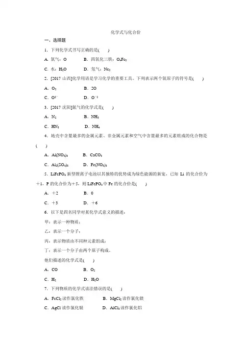 人教版九年级化学上册化学式与化合价练习题