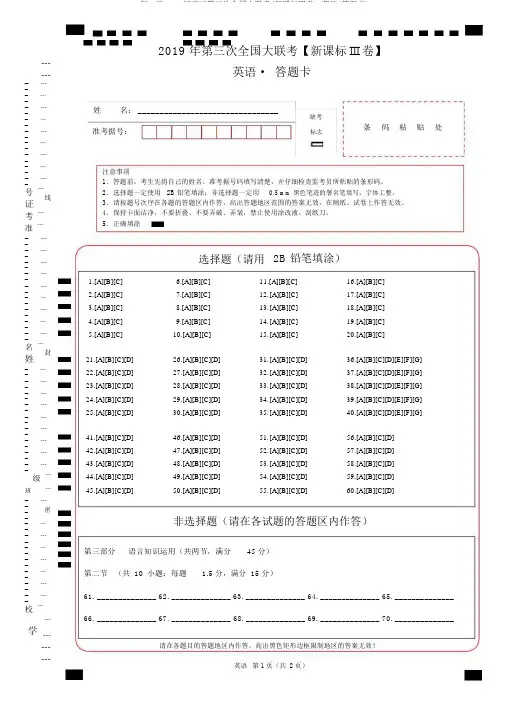 2019年5月2019届高三第三次全国大联考(新课标Ⅲ卷)-英语(答题卡)