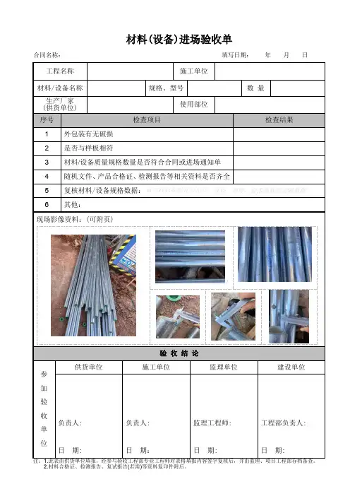 材料(设备)进场验收单